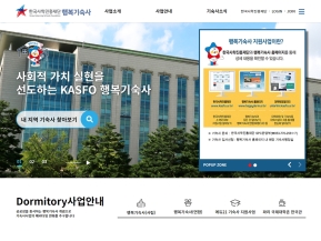 한국사학진흥재단 행복기숙사 인증 화면